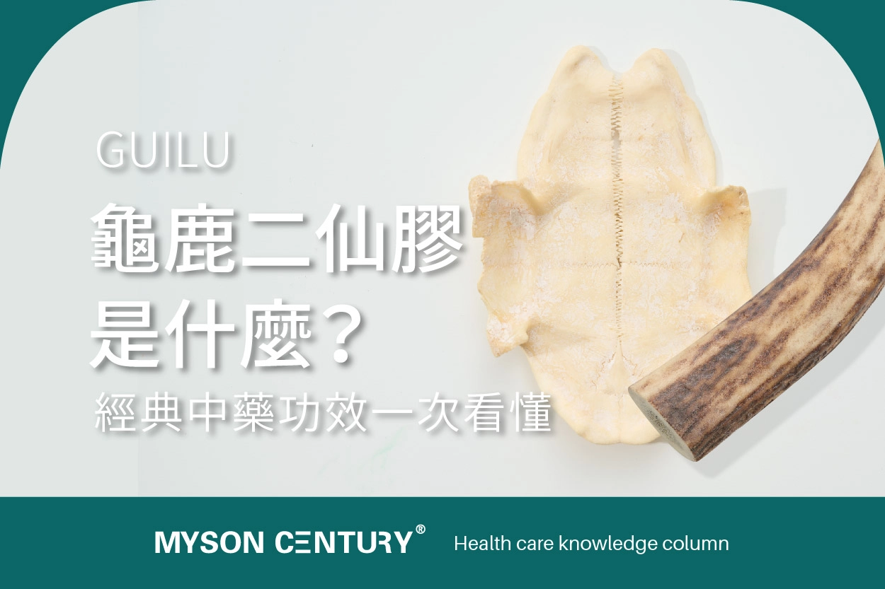 龜鹿二仙膠是什麼